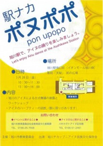 駅ナカ　ポヌポポ　pon　upopo