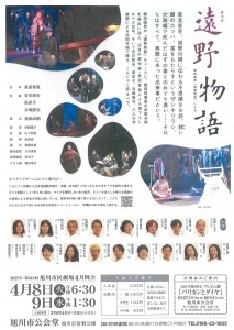 オペラ　遠野物語