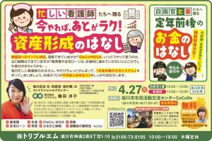 忙しい看護師たちへ贈る今やれば、あとがラク!資産形成のはなし/自衛官と妻結たちへ贈る定年前後のお金のはなし
