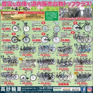 【売り出し】豊富な在庫で道内販売台数トップクラス!
