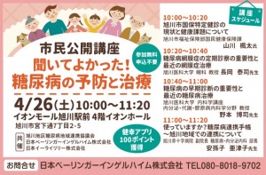 【市民公開講座】聞いてよかった! 糖尿病の予防と治療