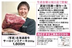 訳あり在庫一掃セール in あさひかわ