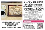 オープン1周年記念