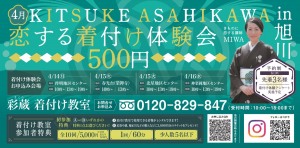 KITSUKE ASAHIKAWA in 旭川