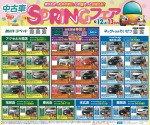 中古車 SPRINGフェア