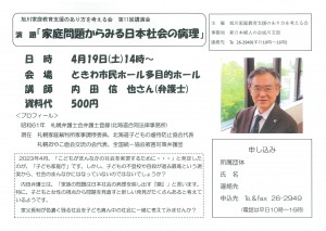 旭川家庭教育支援のあり方を考える会　第11回講演会