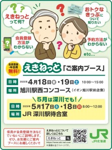 えきねっと 「ご案内ブース」