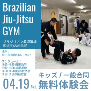 4月19日(土) ブラジリアン柔術 無料体験会