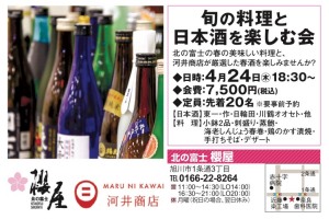旬の料理と 日本酒を楽しむ会