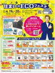 住まいのECOフェスタ