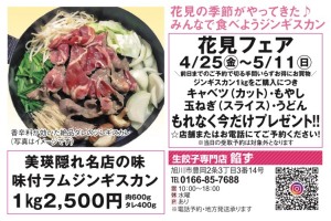 花見フェア