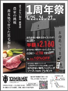 1周年祭