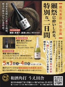 【蔵元来店 特別企画】獺祭に酔いしれる、特別な二日間