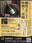 【蔵元来店 特別企画】獺祭に酔いしれる、特別な二日間