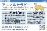 アニマルセラピー