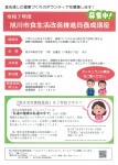 令和7年度 旭川市食生活改善推進員養成講座