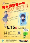 ASOBI～BAでイラスト「キャラクターを描いてみよう!」