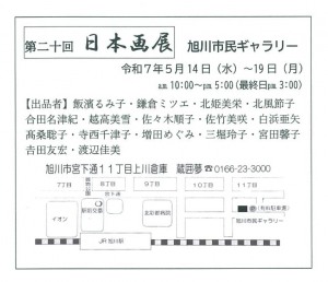 第20回日本画展