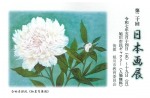 第20回日本画展