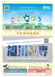 ICTパークアカデミー　特別講座