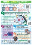 ICTパークアカデミー 特別講座