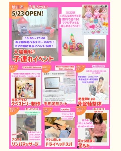 春光台子育てサロンTadaima(ただいま)オープニングイベント