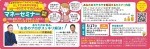 忙しすぎる毎日を頑張る 30〜40代ママのためのマネーセミナー
