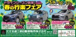 ドライブシーズン到来!春の行楽フェア