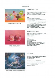 私のスイーツアート展
