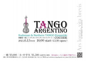 アルゼンチンタンゴコンサート