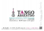 アルゼンチンタンゴコンサート