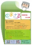 のまさる 2025春