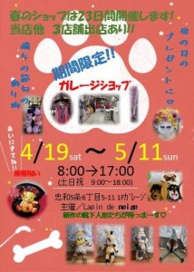 期間限定ガレージショップ本日最終日!