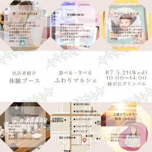 ふわりマルシェ