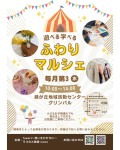 ふわりマルシェ