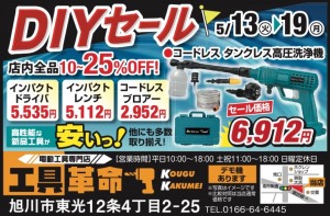 DIYセール