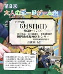 第8回大人のボードゲーム会