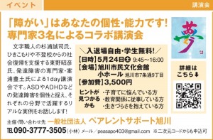 「障がい」はあなたの個性・能力です! 専門家3名によるコラボ講演会