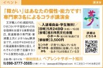 「障がい」はあなたの個性・能力です! 専門家3名によるコラボ講演会