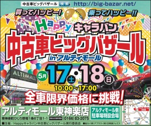 Happy キャラバン　中古車ビッグバザール