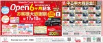 Open6ヶ月記念　お客様大感謝祭