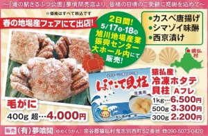 春の地場産フェアにて出店!