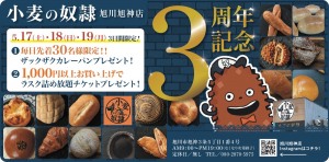 3周年記念