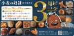 3周年記念