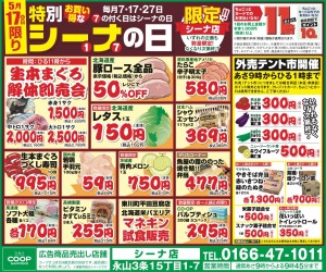 特別シーナの日