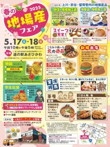春の地場産フェア2025