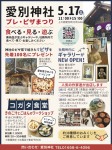 愛別神社 プレ・ピザまつり