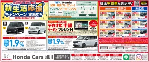 新生活応援キャンペーン