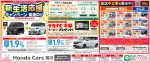 新生活応援キャンペーン