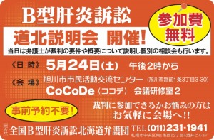 B型肝炎訴訟　道北説明会開催